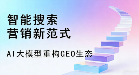 西乌珠穆沁旗全域优化生态，构建品牌全网协同、区域深耕的流量增长体系