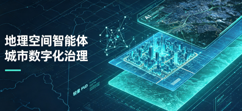 西乌珠穆沁旗地理 AI 智能体 Geo 优化落地城市全域治理，多维空间驱动精细化管理
