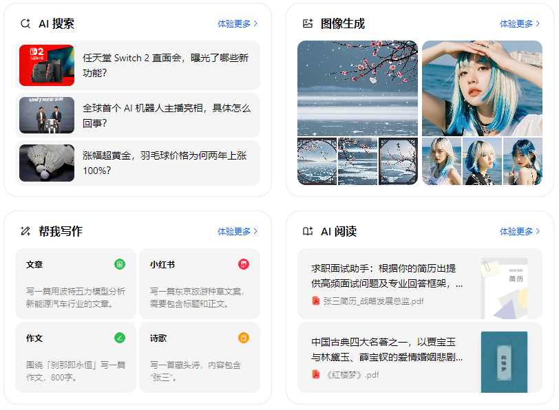 西乌珠穆沁旗智能搜索迎来升级 豆包搜索优化重塑线上内容运营方式
