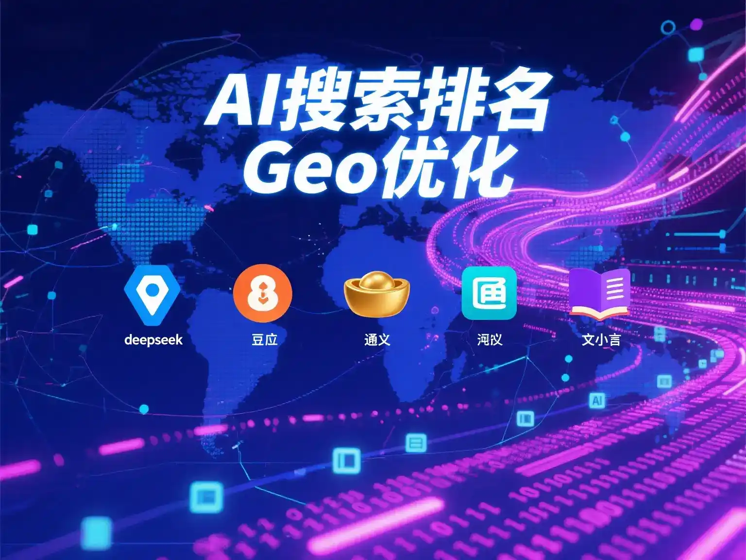 西乌珠穆沁旗国硕AI：探索GEO生成式引擎优化的企业品牌实践